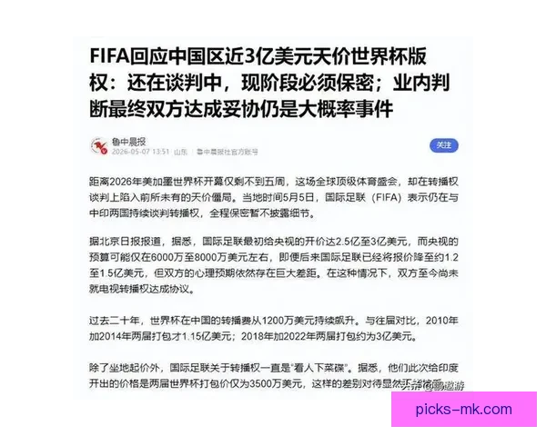 FIFA转播高价引争议官网缺中文引球迷质疑不尊重观众